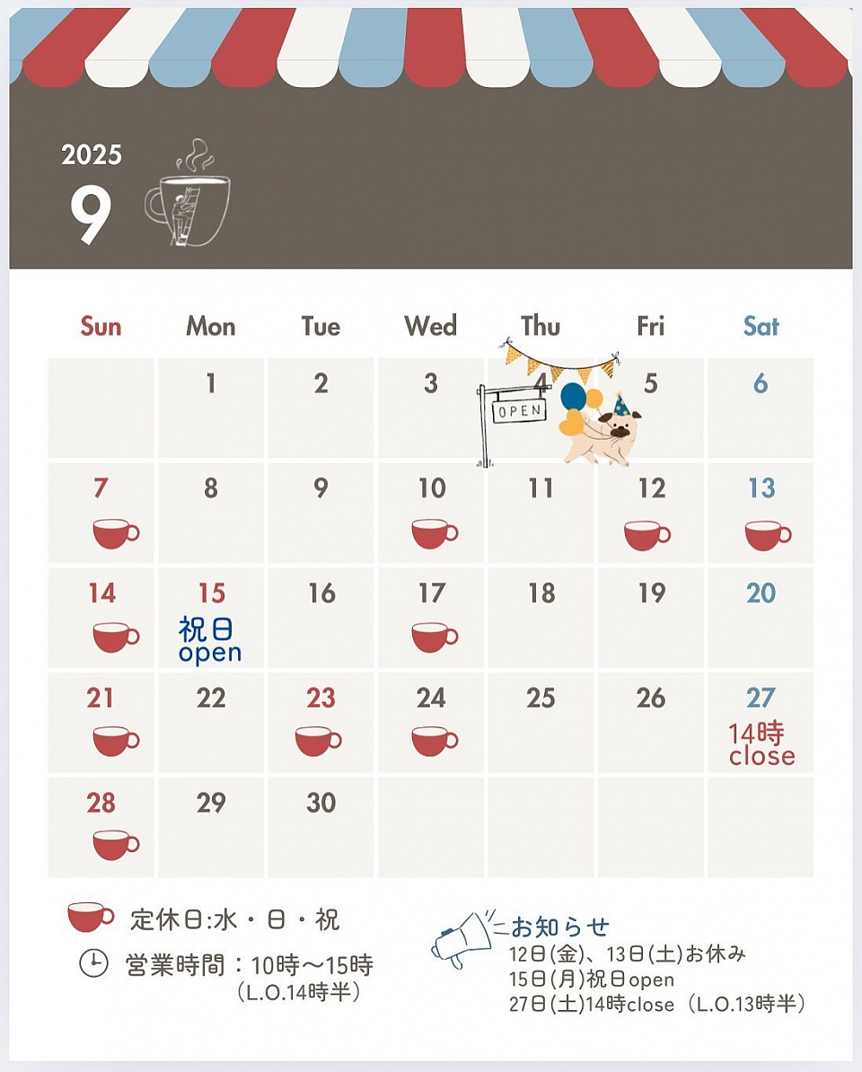 9月の営業日