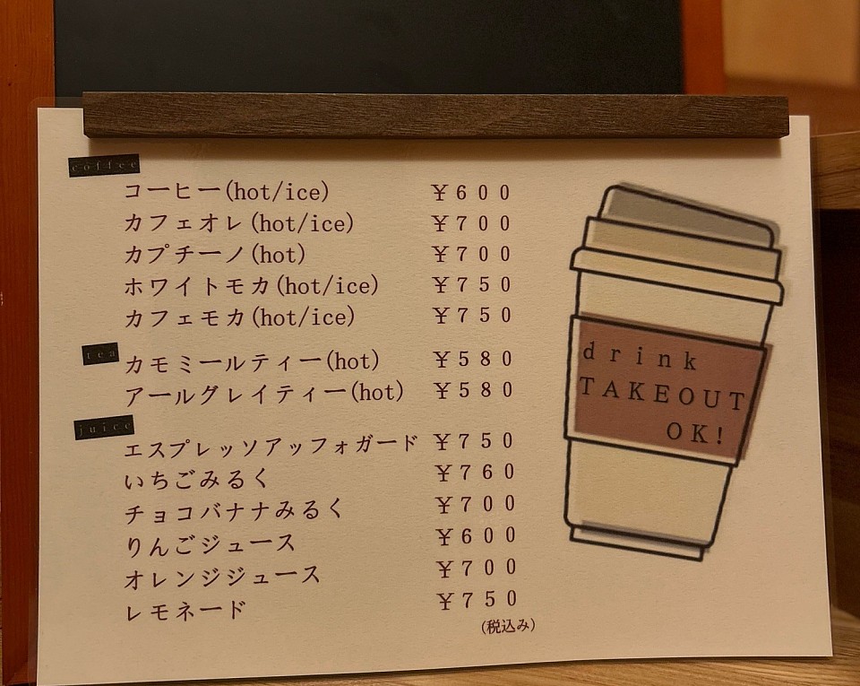 ドリンクテイクアウト