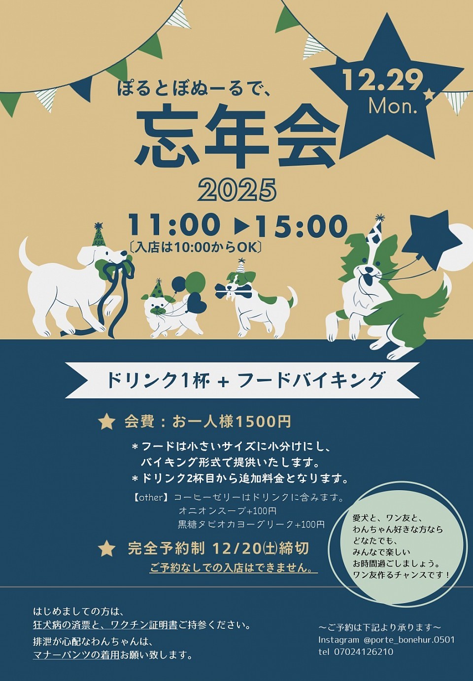 わんちゃんと忘年会