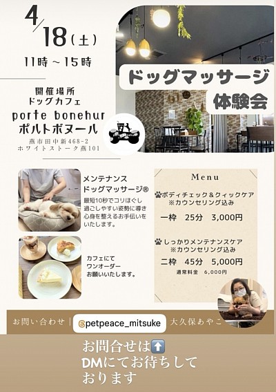 pet peace様　ドッグマッサージ体験会