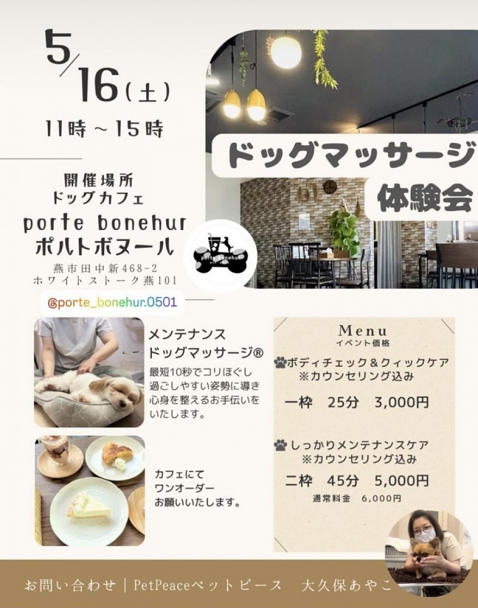 ドッグマッサージ体験会
