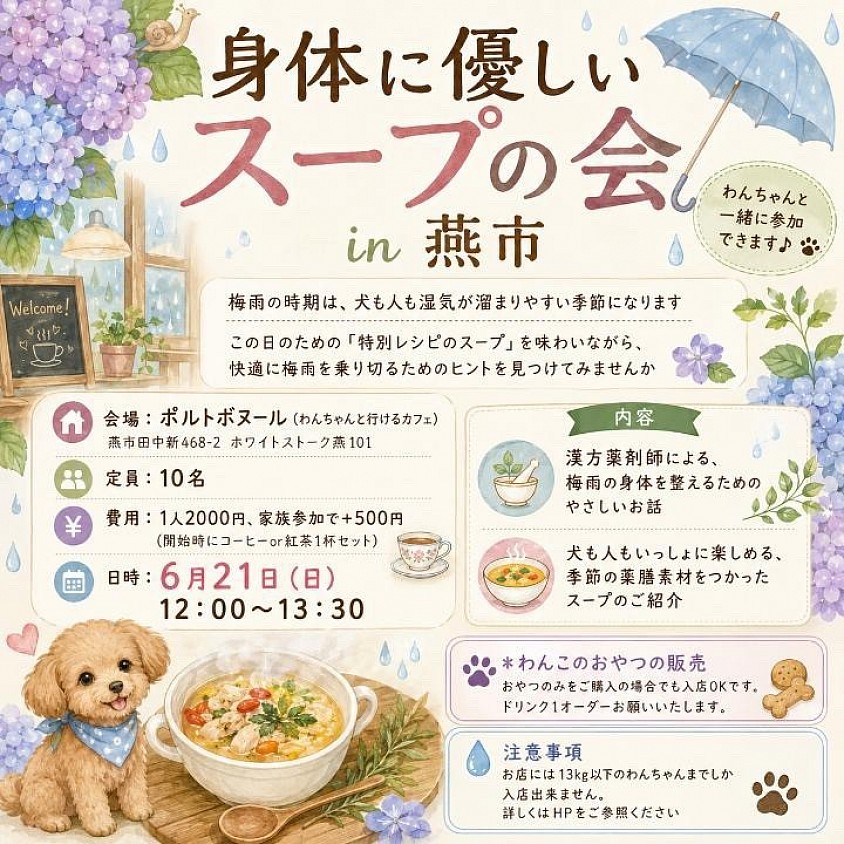 スープの会