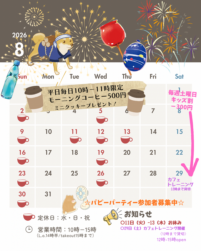 8月カレンダー