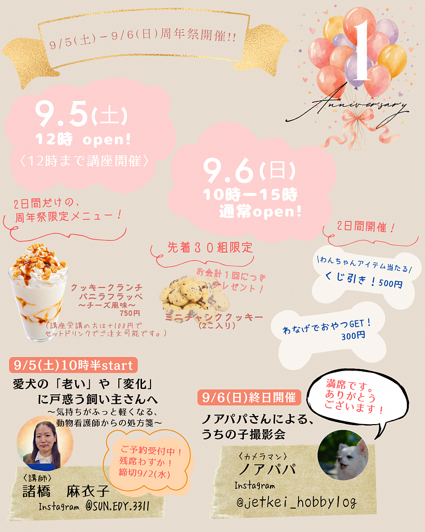 周年祭
