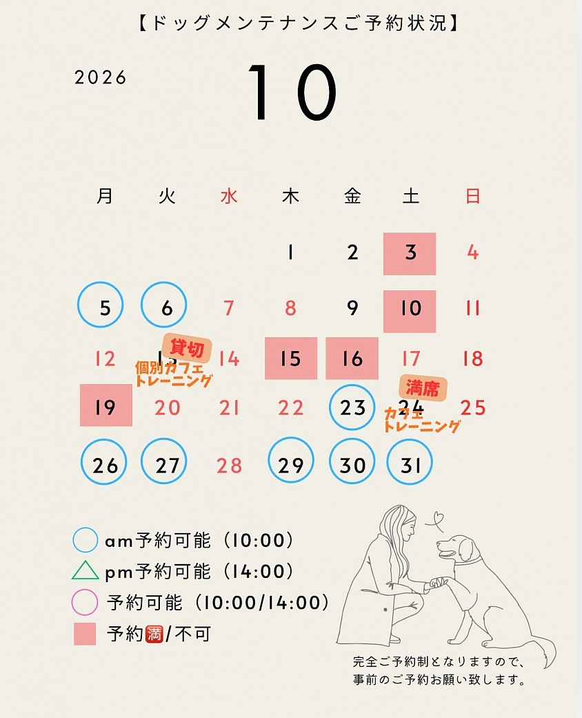 空き状況